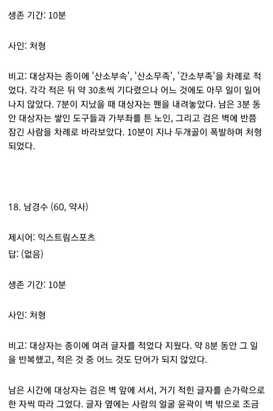 남은 사례와 마지막 탈출 시도를 기록한 글 (3-2)