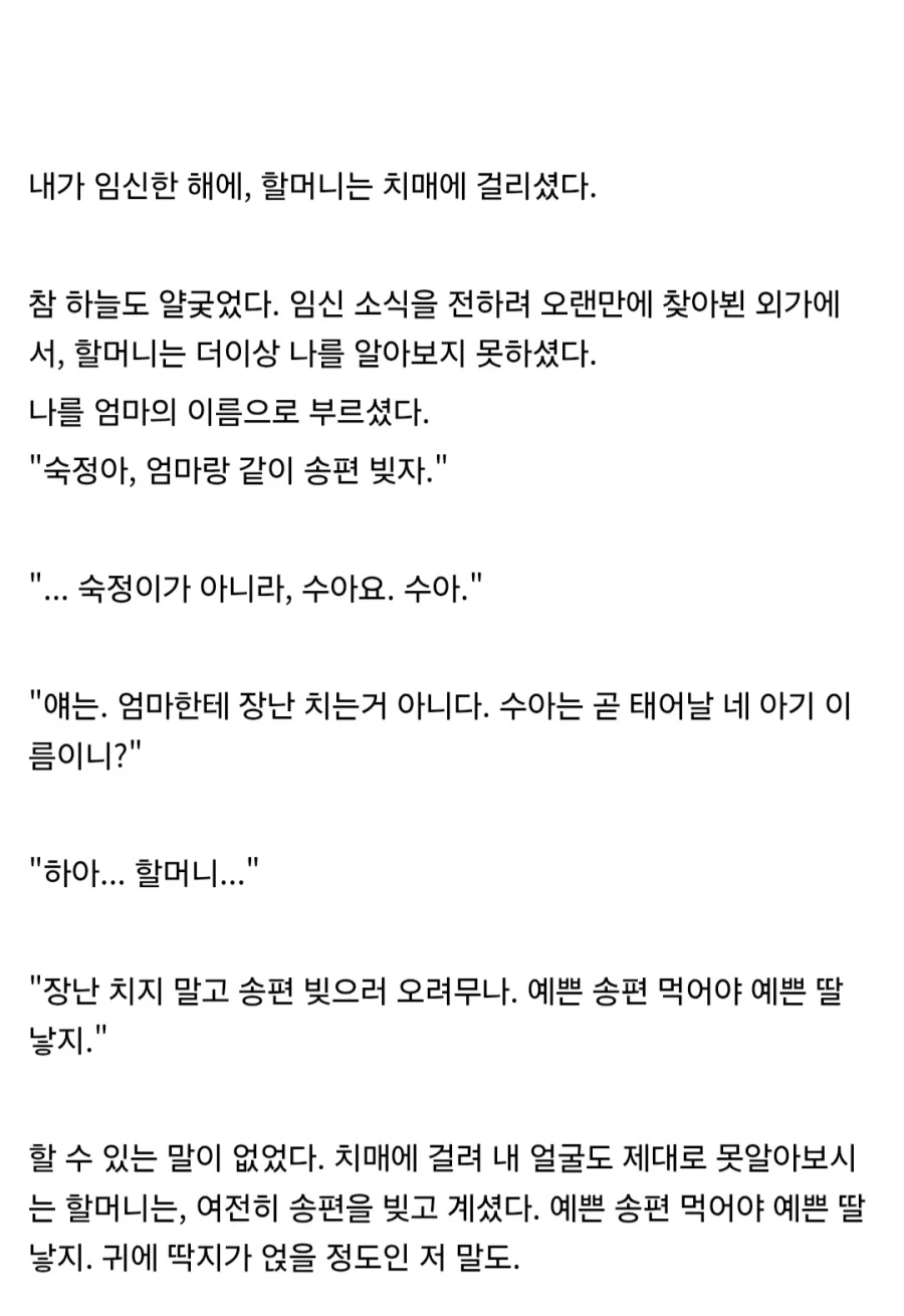 손녀에게 직접 송편을 빚어 주던 외할머니의 이야기 (1-3)
