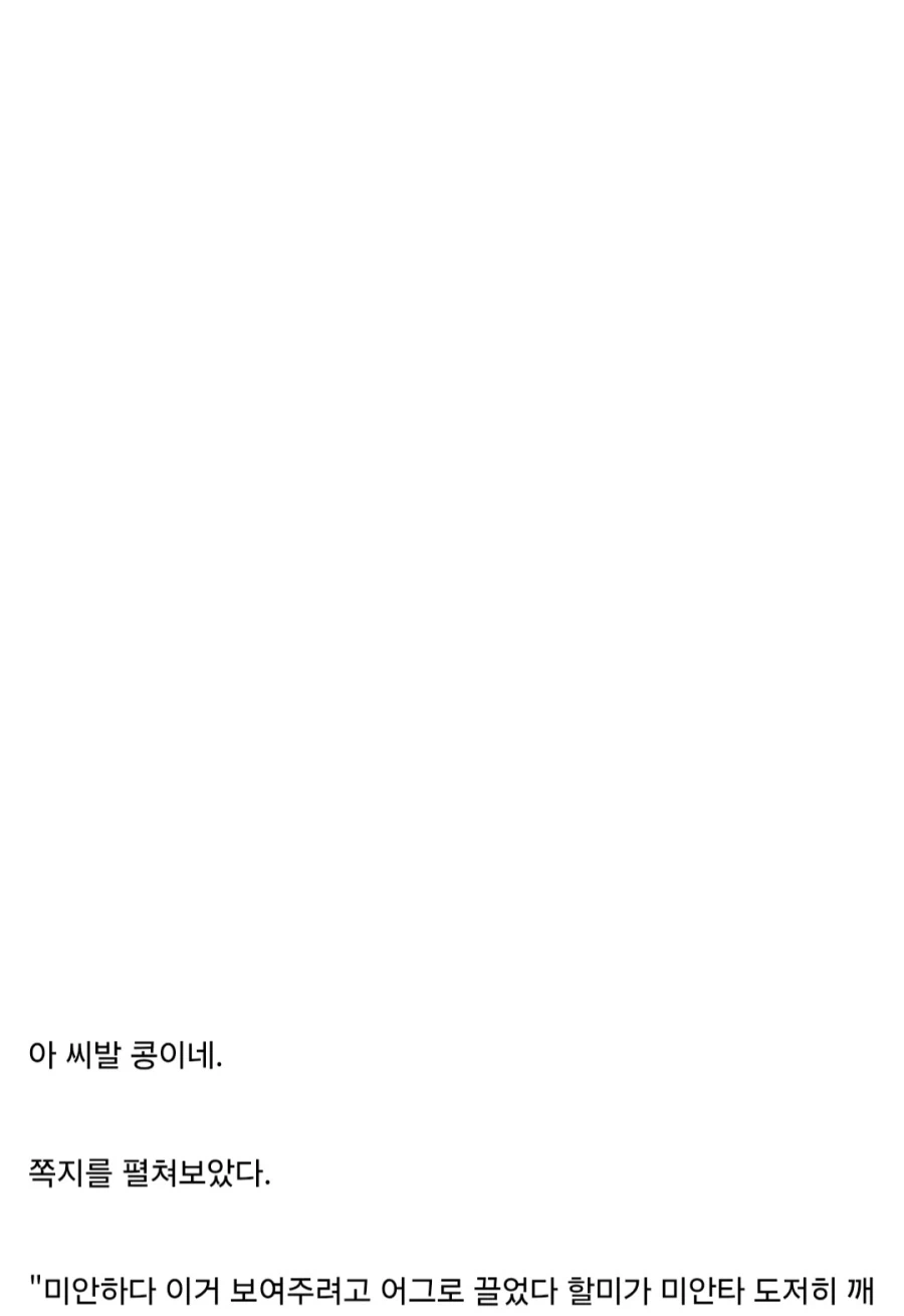 할머니가 남긴 송편과 쪽지에 담긴 반전 (2-1)